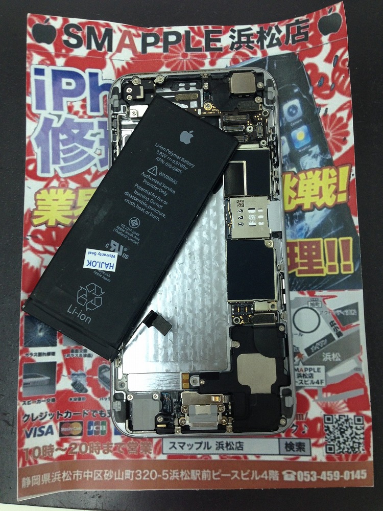iPhone6バッテリー交換