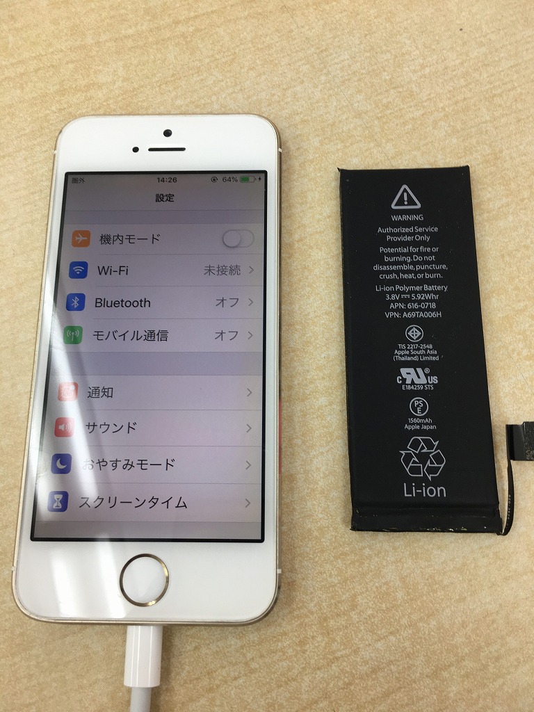 iPhone5sバッテリー交換