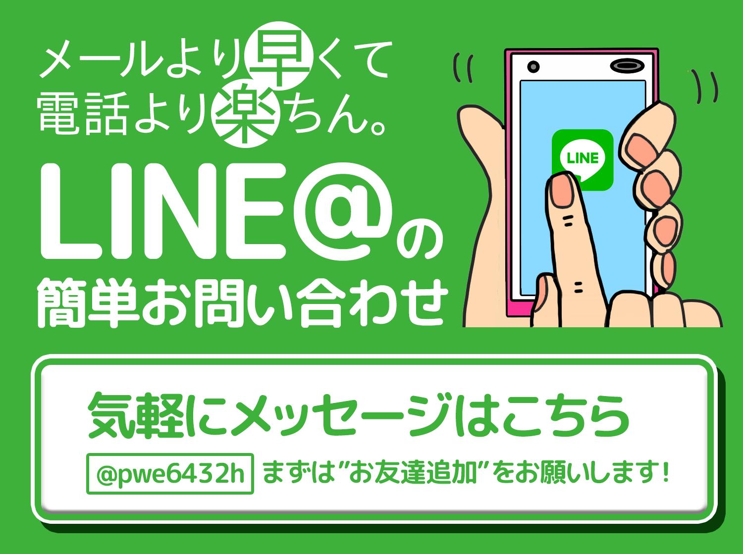 スマップル浜松店LINE画像