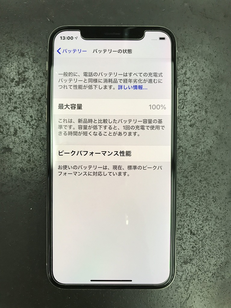 iPhoneX　修理　浜松
