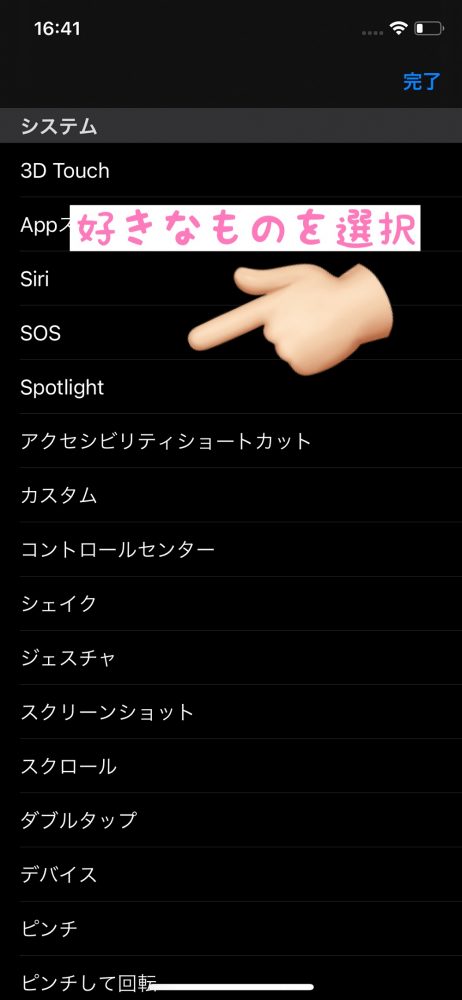 AssistiveTouch　紹介2